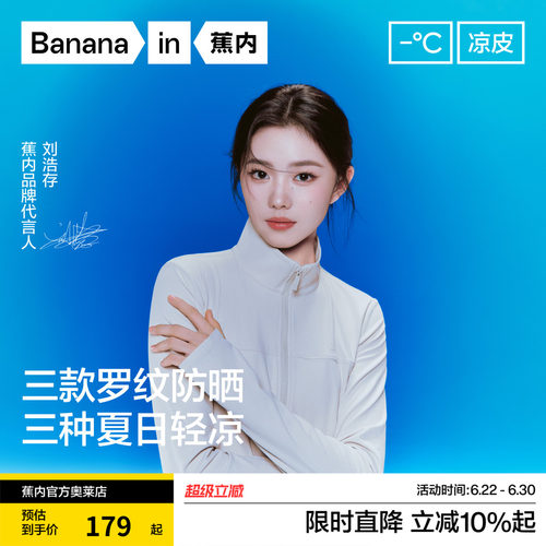 蕉内凉皮301UV女士速干防晒衣