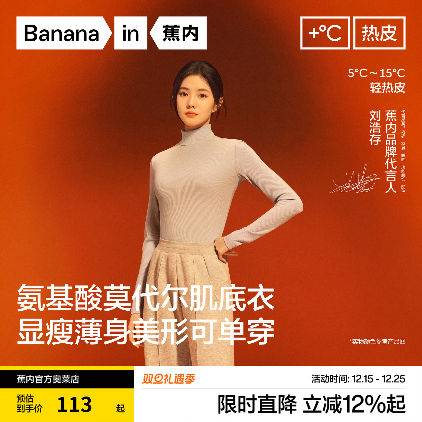 蕉内热皮501+保暖上衣