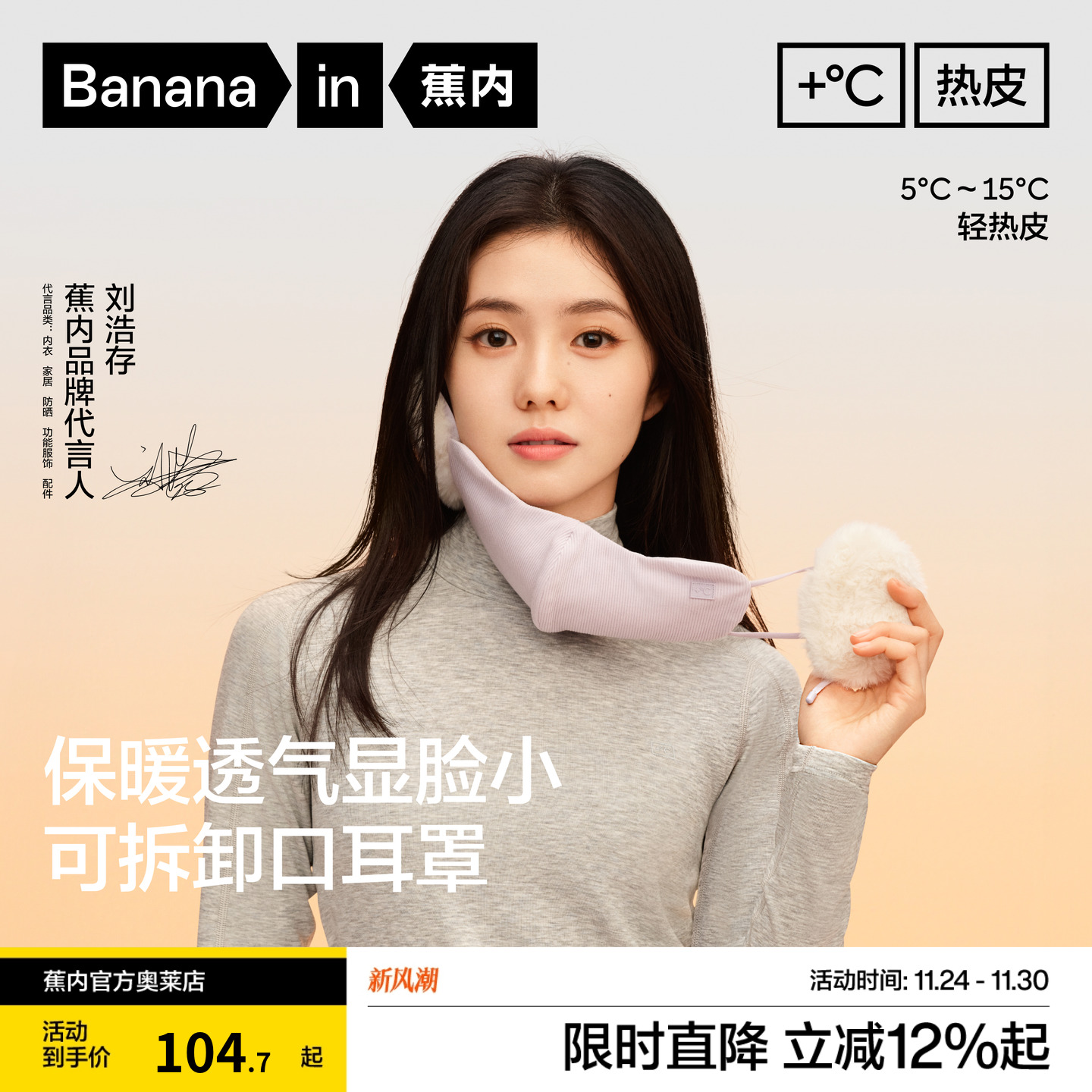 【刘浩存同款】蕉内热皮502+女士护耳保暖口罩可拆卸滑雪东北出行