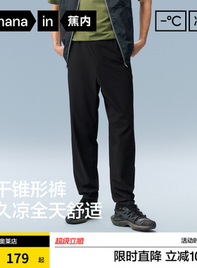 蕉内凉皮303Cool男士速干锥形长裤透气运动弹力休闲裤