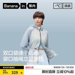 蕉内凉皮503UVPro女士防晒衣速干透气凉感工装修身防晒外套女款夏