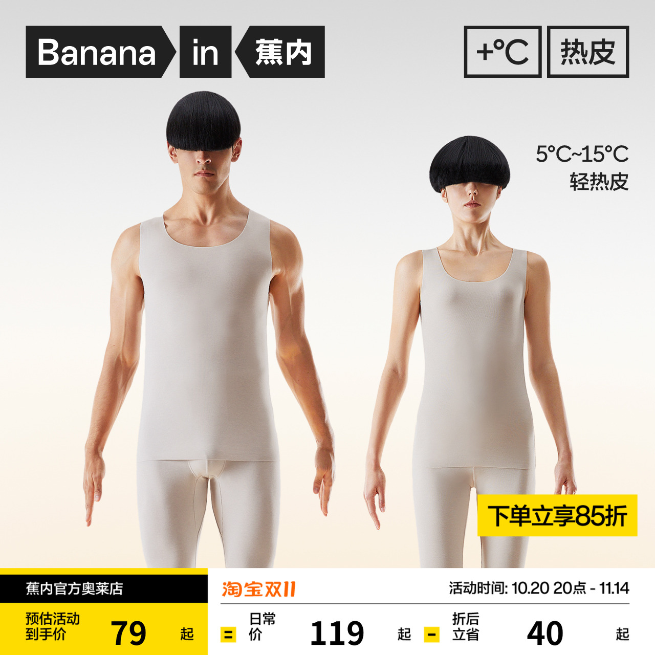 蕉内热皮501+保暖背心男女士上衣打底外穿无袖隐形裸感保暖内衣