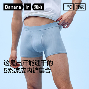 3件|蕉内凉皮501Cool男士平角内裤无痕冰丝抗菌透气网面四角短裤