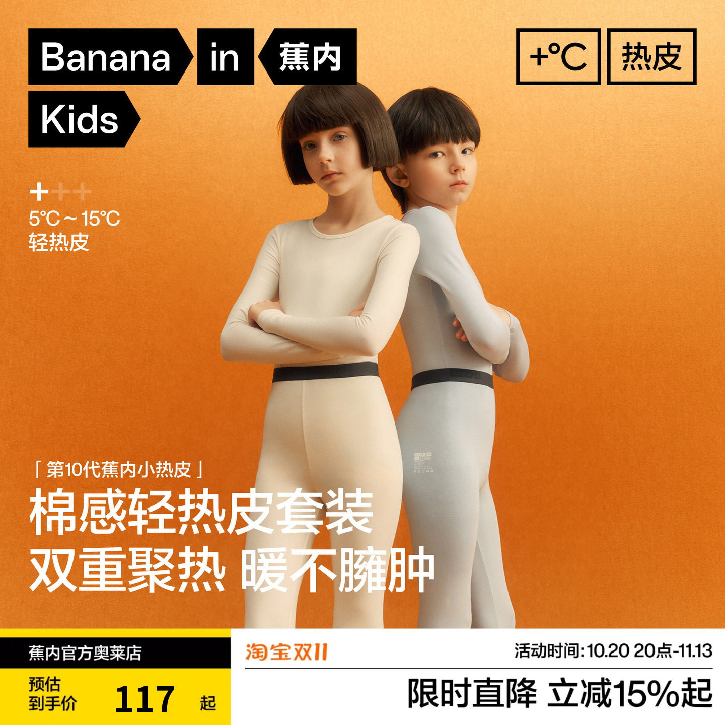 蕉内小热皮301儿童保暖内衣套装男童女童棉毛衫秋衣秋裤睡衣加厚