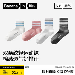 7A抗菌 蕉内氮气311Dry女士短袜运动透气中筒袜条纹日常袜子