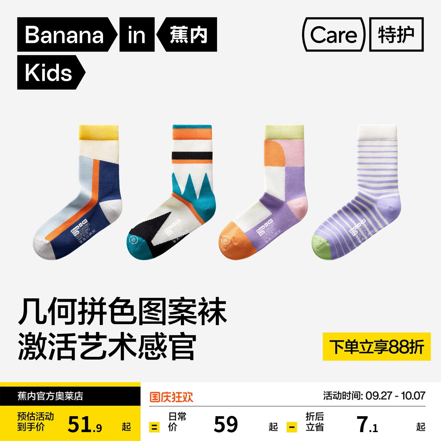3双|蕉内小特护555Color男女童7A抗菌图案学生棉感撞色卡通中筒袜