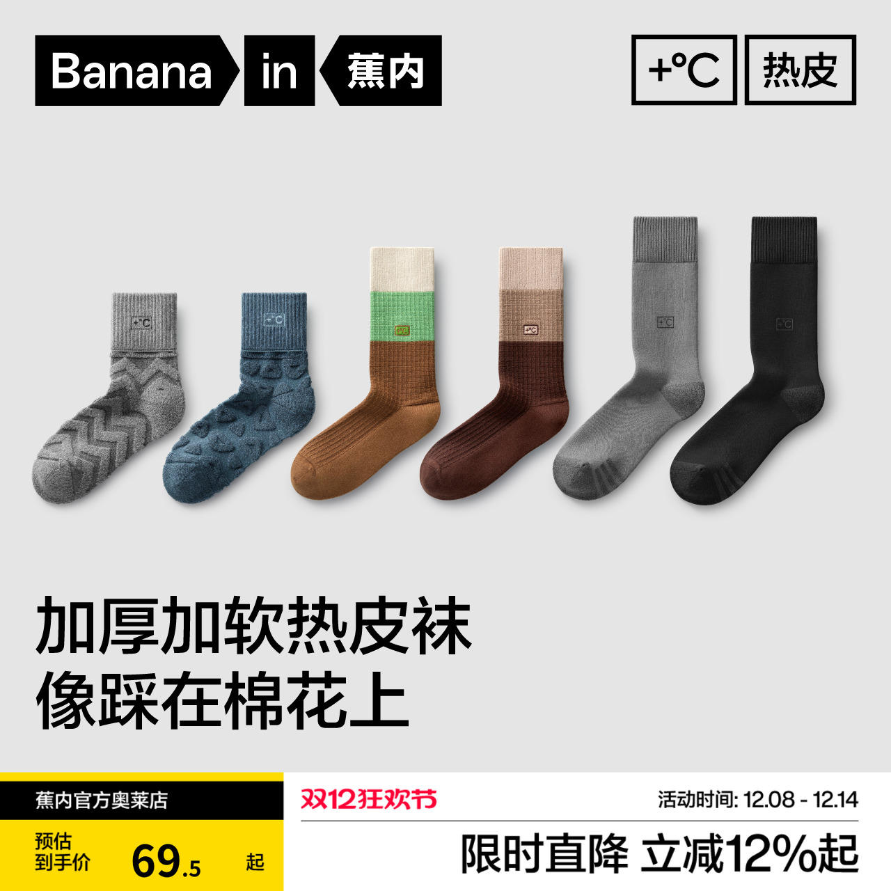 发热吸汗毛圈保暖加厚棉袜防臭