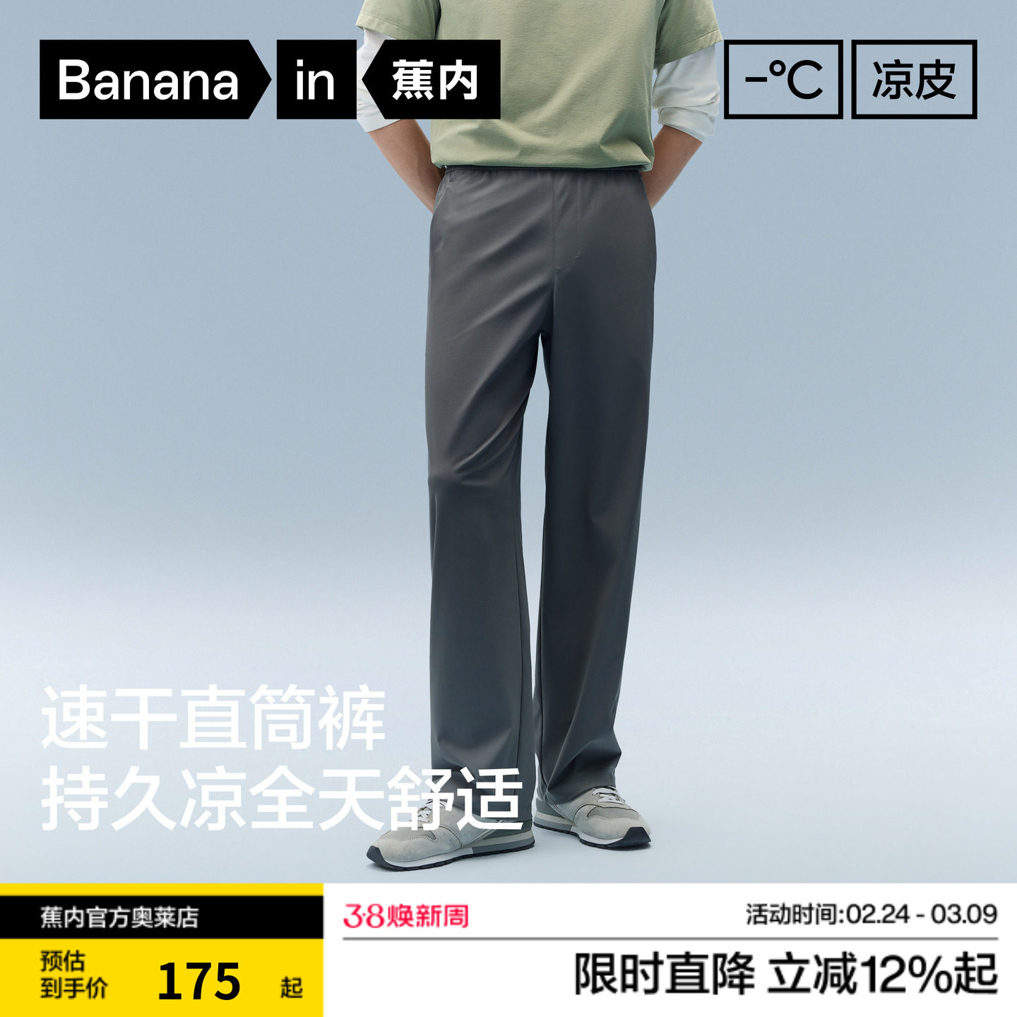 蕉内凉皮301C男士休闲裤子防晒透气速干直筒长裤户外抽绳束脚裤