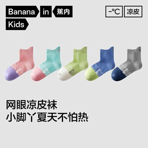 蕉內502Cool男女童排汗短袜