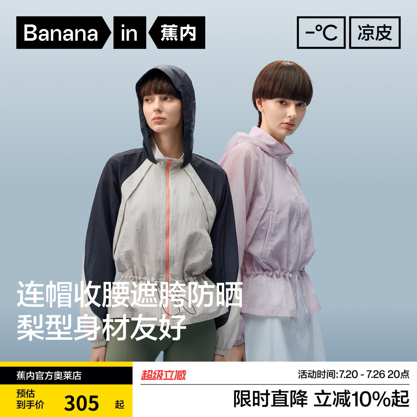 蕉内女503防泼水收腰显瘦防晒衣