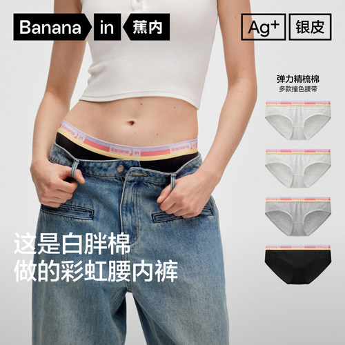 蕉内301S女士10A抗菌三角内裤