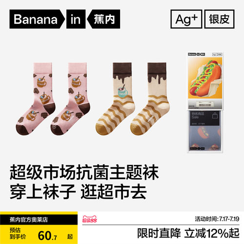 抗菌棉袜|蕉内银皮520Color男女超级市场中筒袜ins花袜子情侣长袜