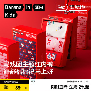 3件|蕉内红色计划520Color男女童儿童内裤菌印花棉感本命年