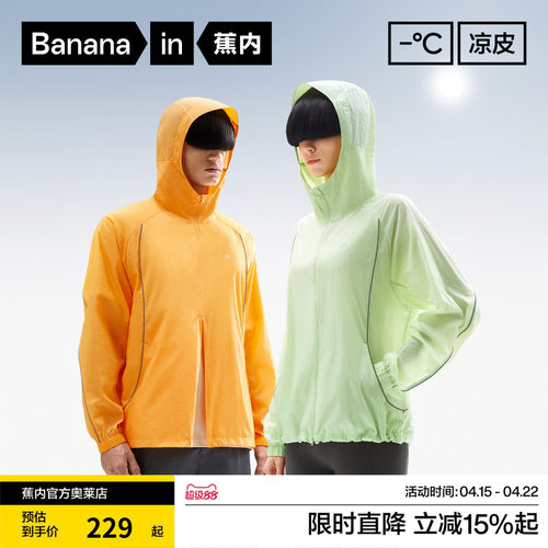 蕉内凉皮502UV机能防晒衣男女士外套防紫外线透气防水户外防晒服