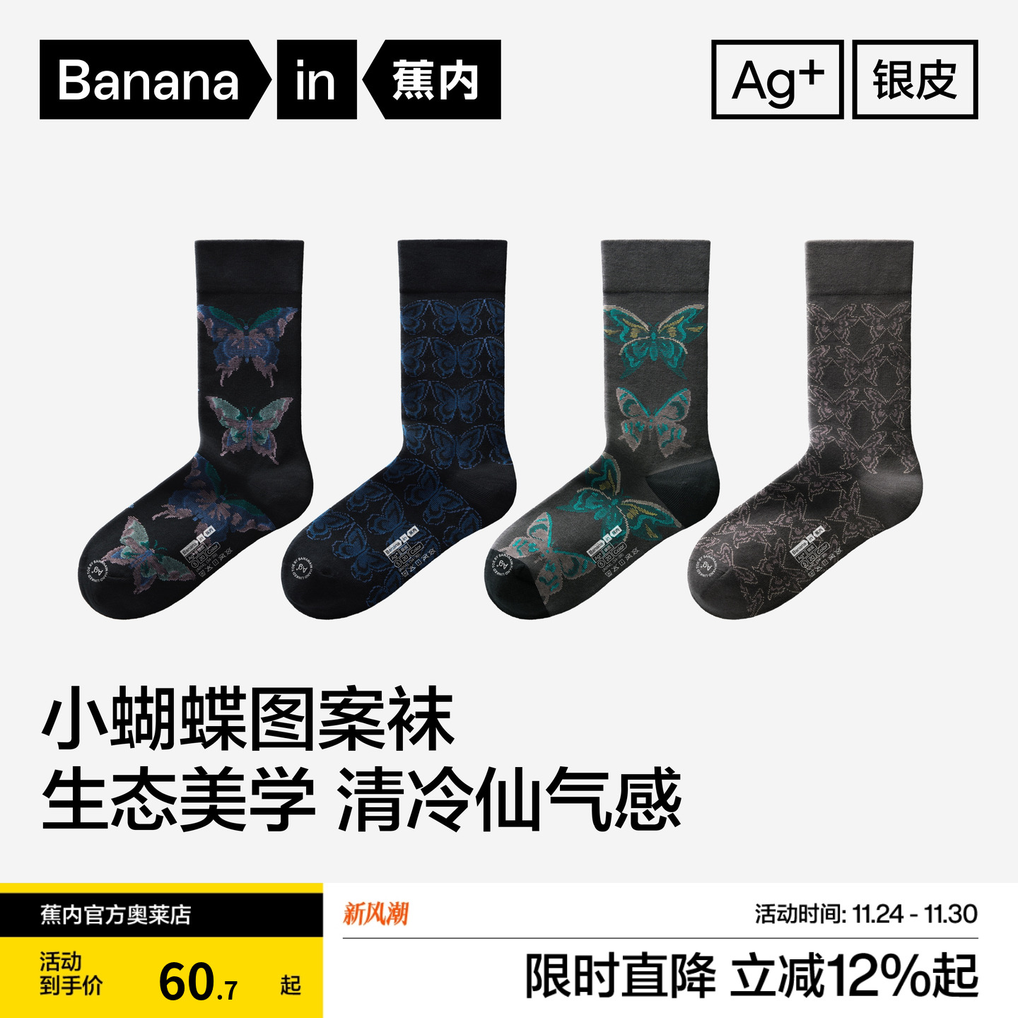 蕉内520Color蝴蝶图案女士袜子