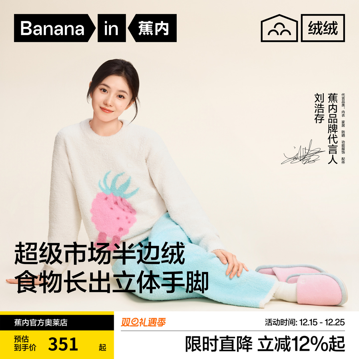 蕉内绒绒520H女士半边绒家居服