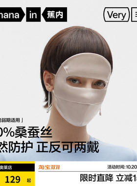 蕉内非常702Standard防晒润护蚕丝面罩100%全脸防晒面罩女士新款