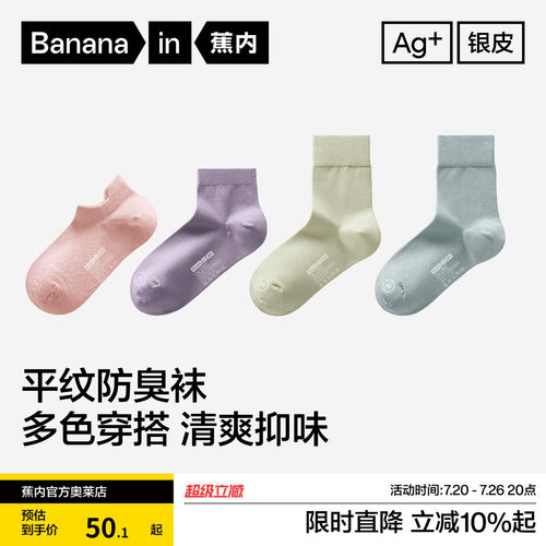 7A抗菌|蕉内银皮301S女士袜子日常中筒袜防臭运动短袜吸汗薄棉袜