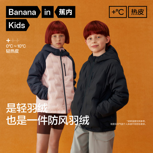蕉内热皮502+男女童防风防泼水连帽轻薄羽绒服拼色纯色儿童26上新