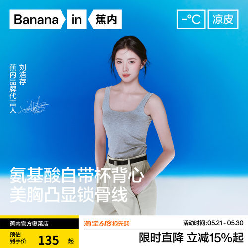 蕉内501CP大方领带杯吊带背心