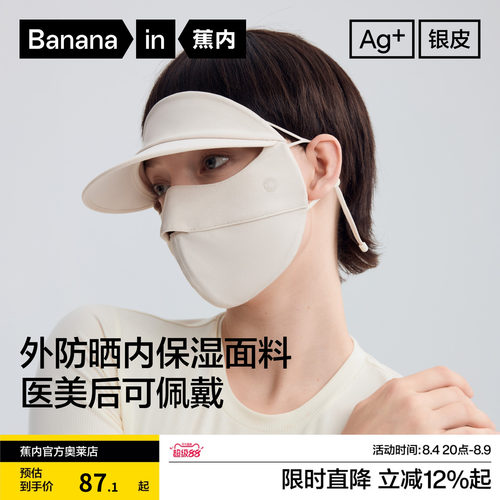 蕉内银皮女302S士四季防晒面罩