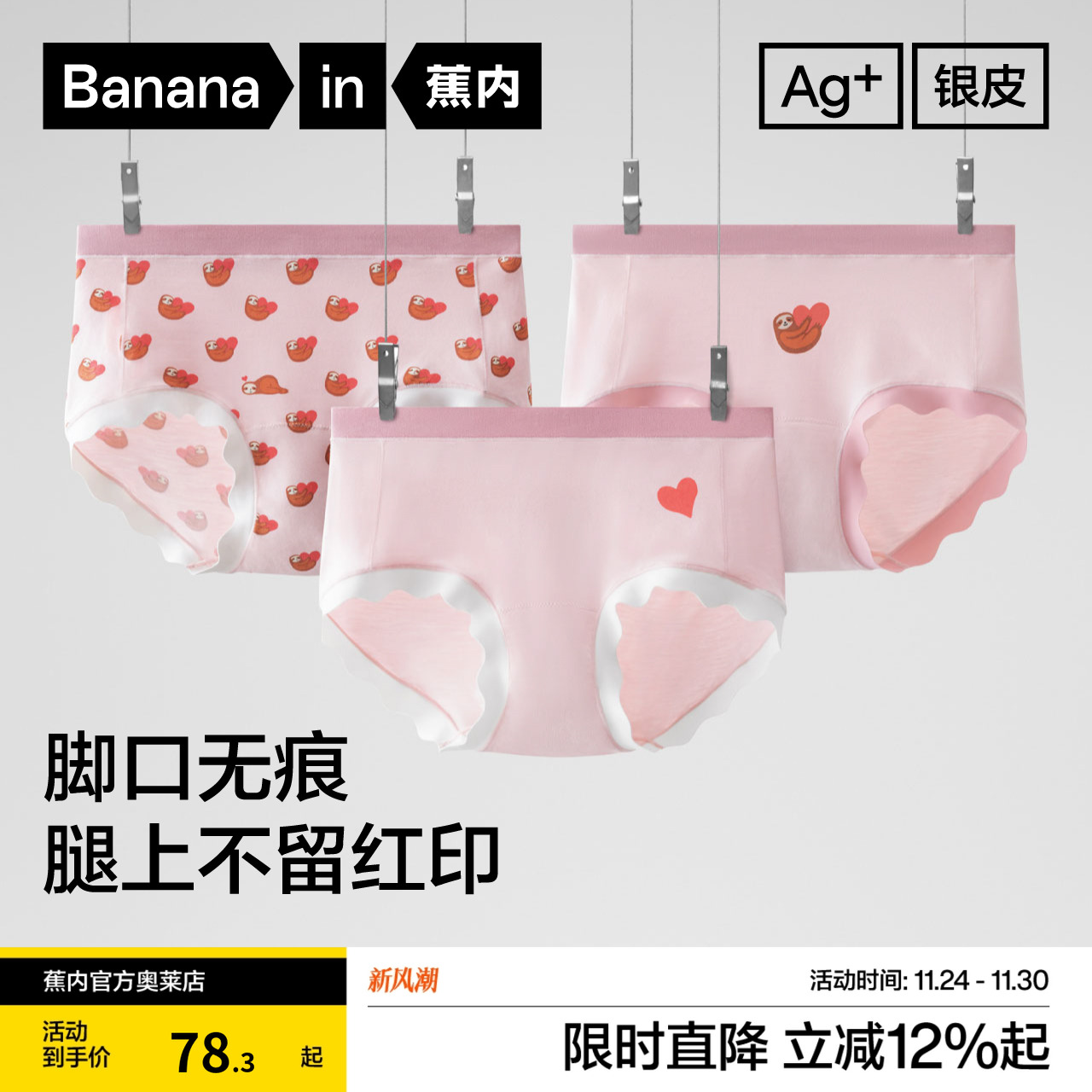 蕉内银皮301C女士印花三角内裤