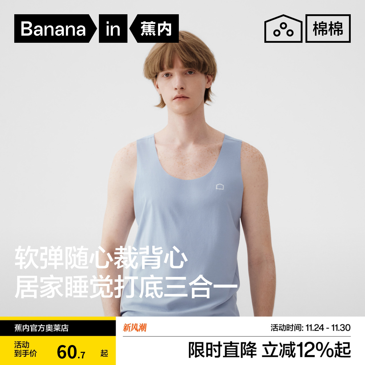 蕉内棉棉301H男士无痕背心