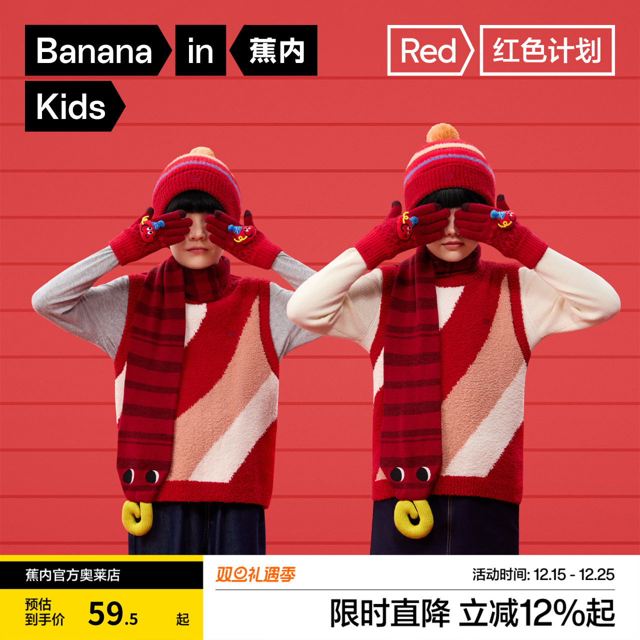 蕉内红色计划520Color儿