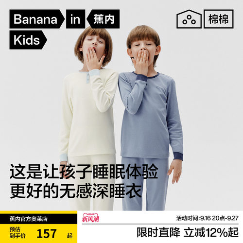 蕉内棉棉511S男女童睡衣2026新款秋莱赛尔长袖长裤家居服两件套装