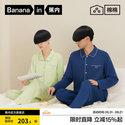 蕉内棉棉311H睡衣女士情侣套装