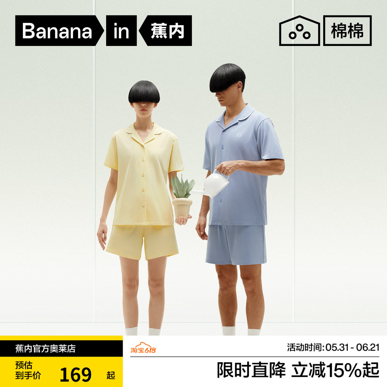 蕉内棉棉301H男女士睡衣纯棉翻领情侣款夏带杯垫家居服套装两件套