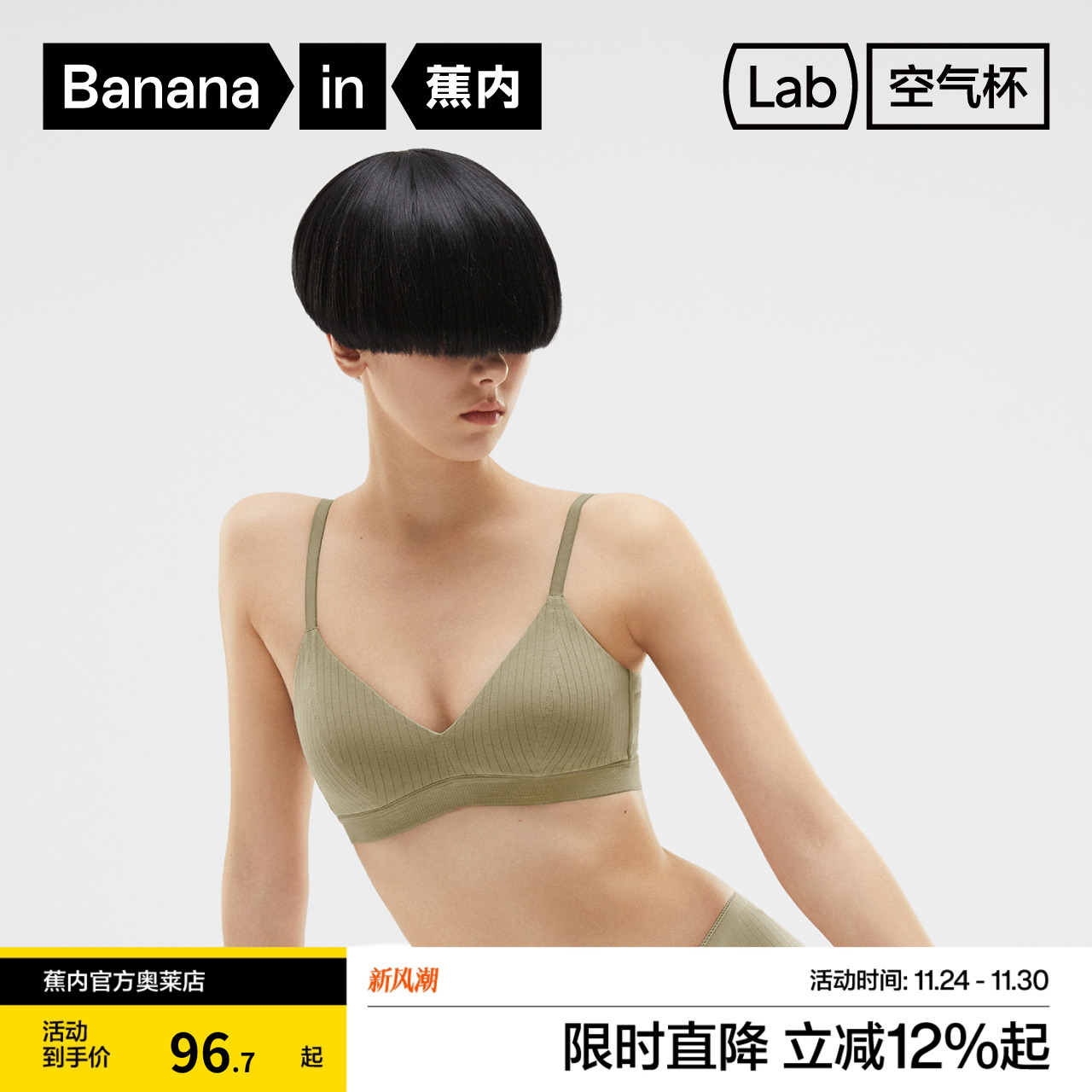 蕉内311S无痕莫代尔薄款文胸