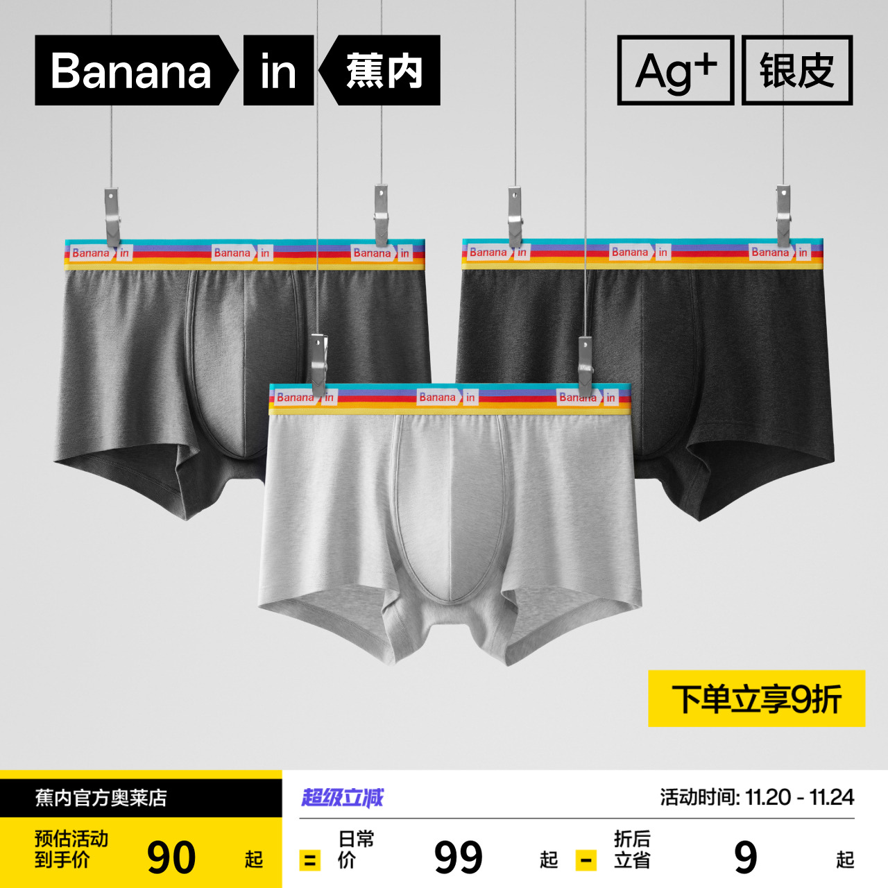 蕉内银皮男士内裤撞色腰精梳棉
