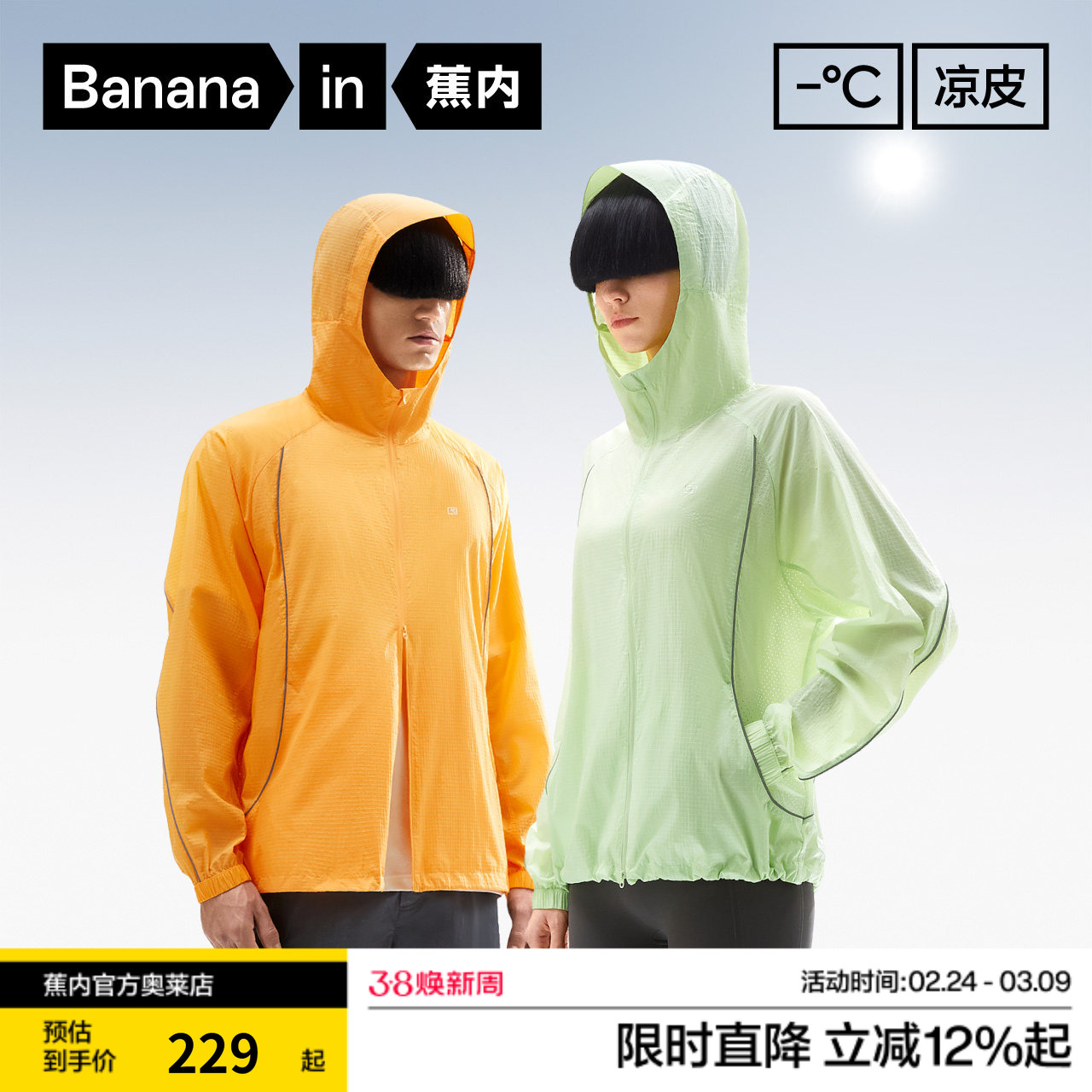 蕉内凉皮502UV机能防晒衣男女士外套防紫外线透气防水户外防晒服 - Bananain蕉内奥莱店出品