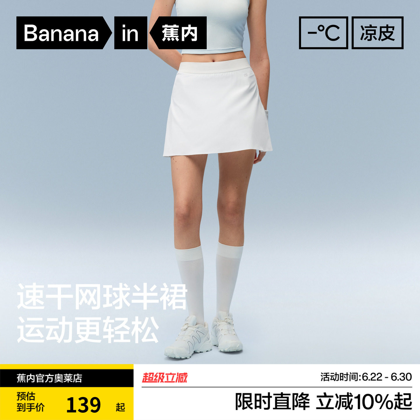 蕉内凉皮305Cool Air女士速干短款网球半裙休闲裙子2026春夏新款