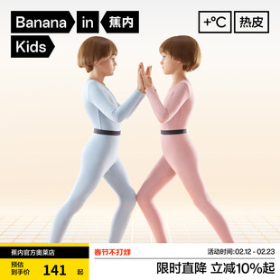 蕉内热皮302++儿童保暖内衣套装男女童秋衣秋裤线衣抗菌睡衣秋冬