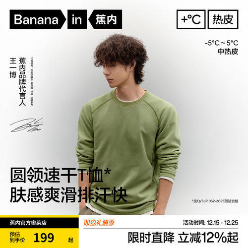 王一博同款|蕉内502男士卫衣锁温内搭上衣圆领长袖运动T恤打底衫