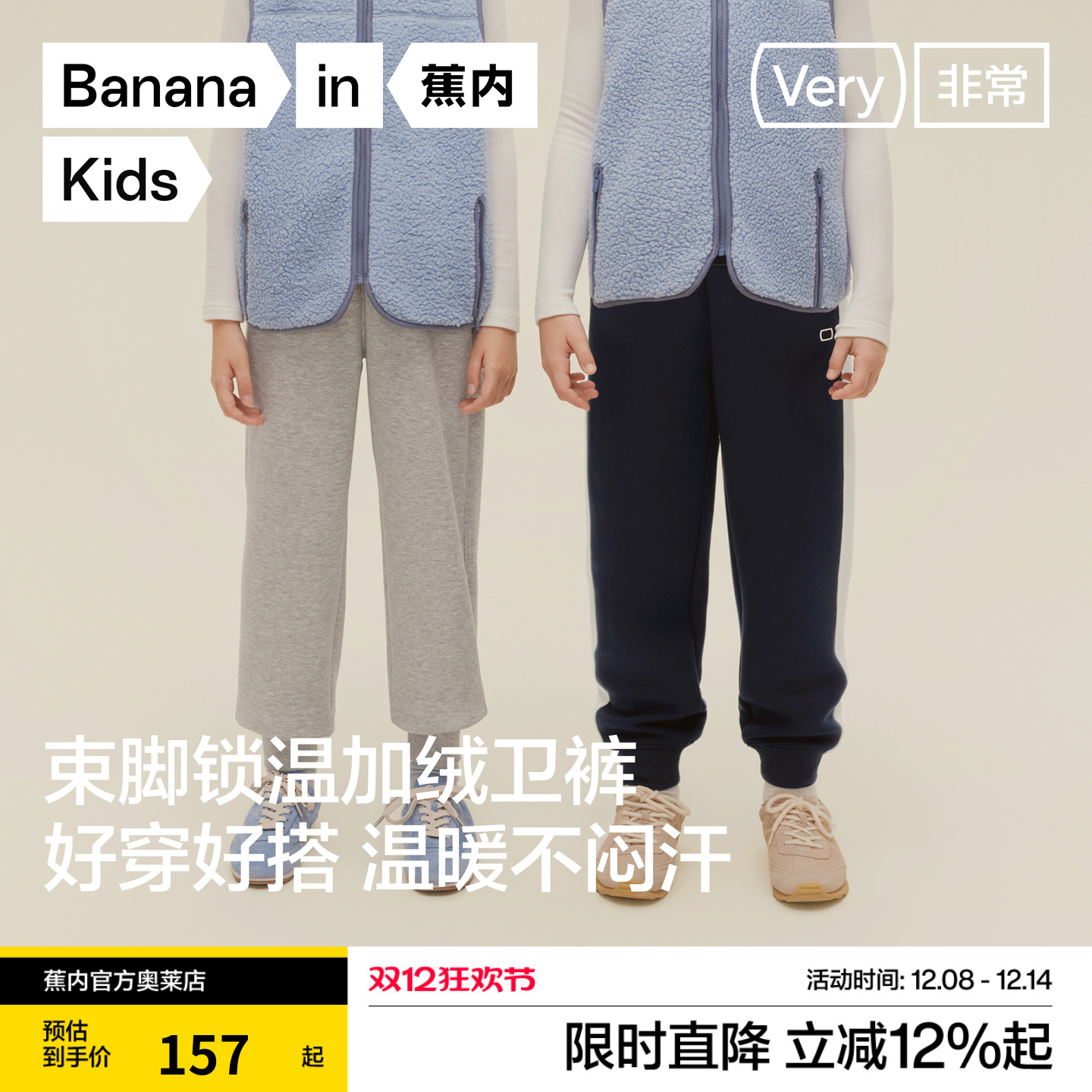 蕉内非常502Regular男童裤子女童长裤秋冬保暖加绒收脚儿童卫裤新