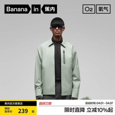 蕉内氧气503Proof Air男士贴合防风梭织外套机能上装防污外穿速干
