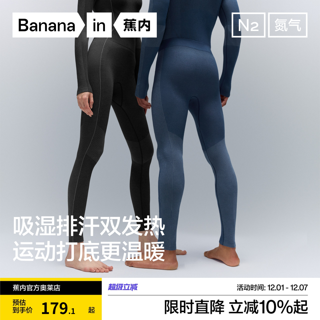 蕉内热皮501排汗男女士保暖裤