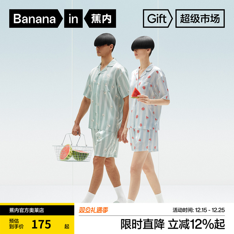 蕉内丝丝520H超级市场睡衣冰丝