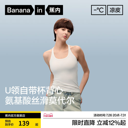 蕉内凉皮U领带胸垫背心夏季