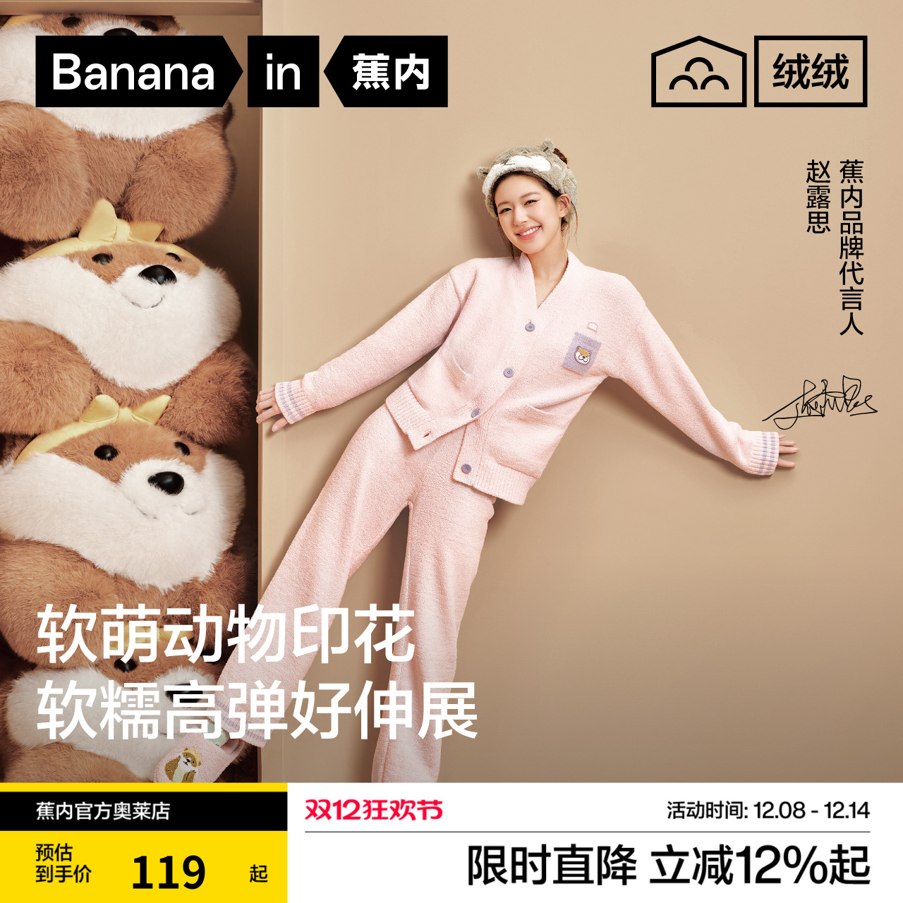 Bananain/蕉内情侣半边绒睡衣