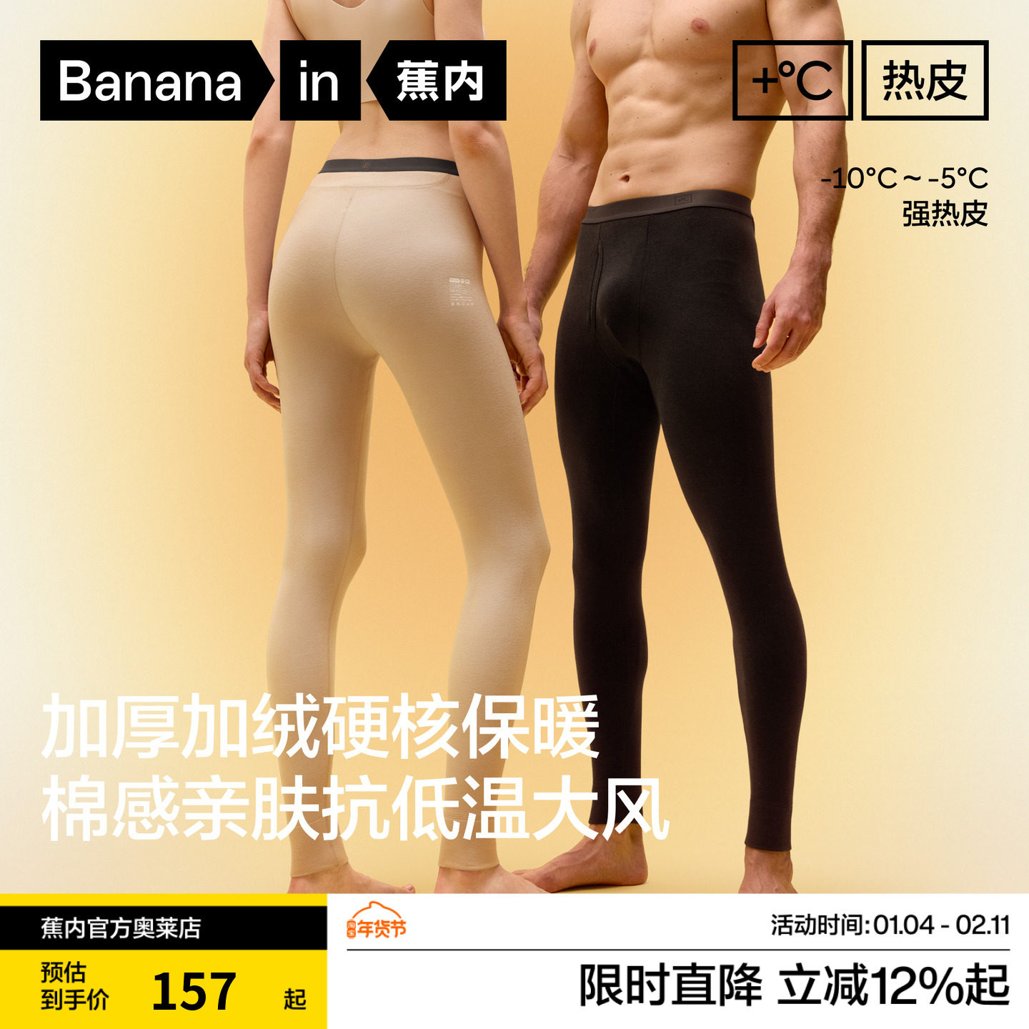 蕉内热皮303+++男女士保暖裤冬季抗静电发热加厚加绒棉裤情侣秋裤,女士内衣/男士内衣/家居服,保暖裤,淘宝优惠券,粉丝福利购,淘宝优惠卷