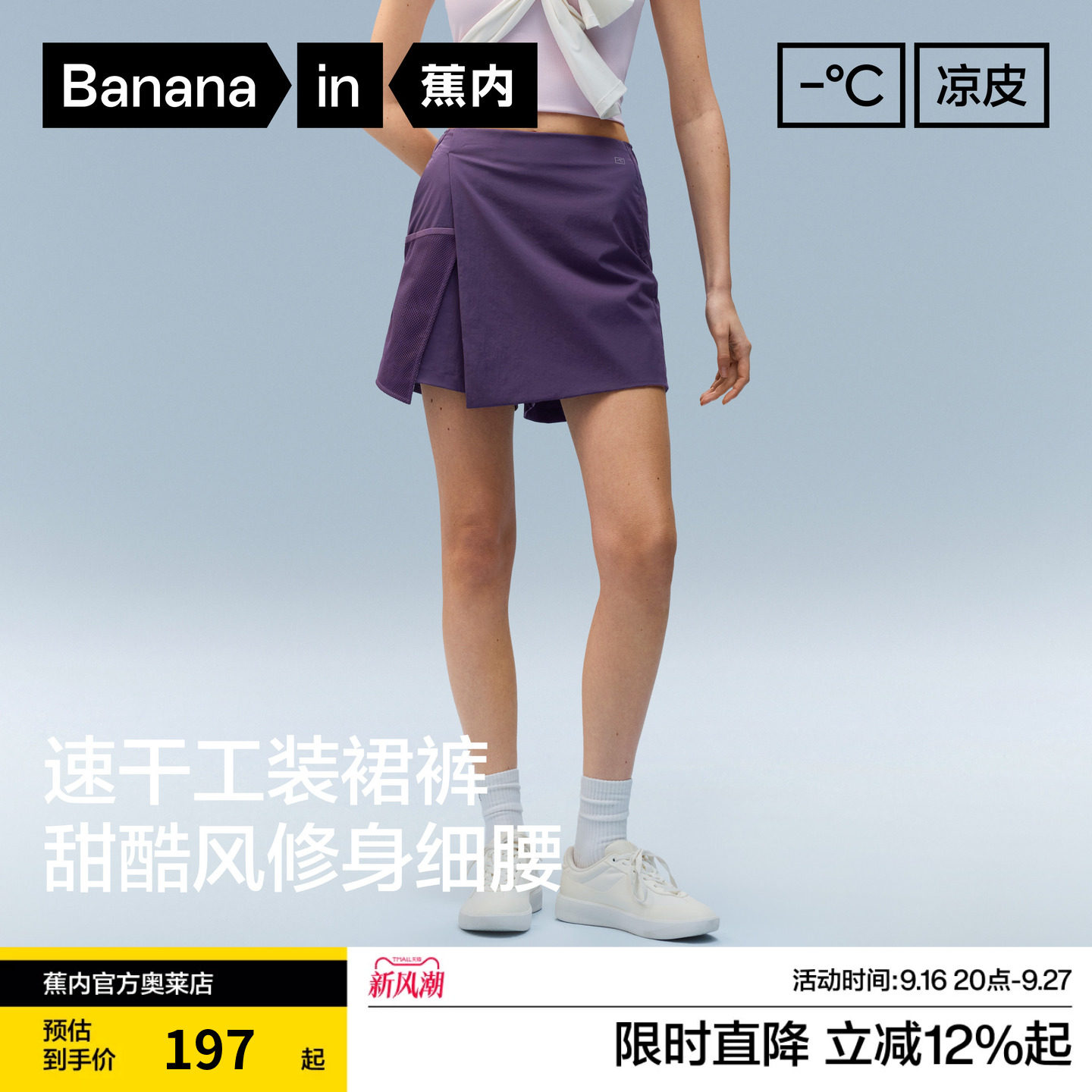 蕉内凉皮505CoolPro女士裙裤