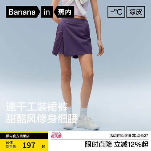 蕉内凉皮505CoolPro女士裙裤