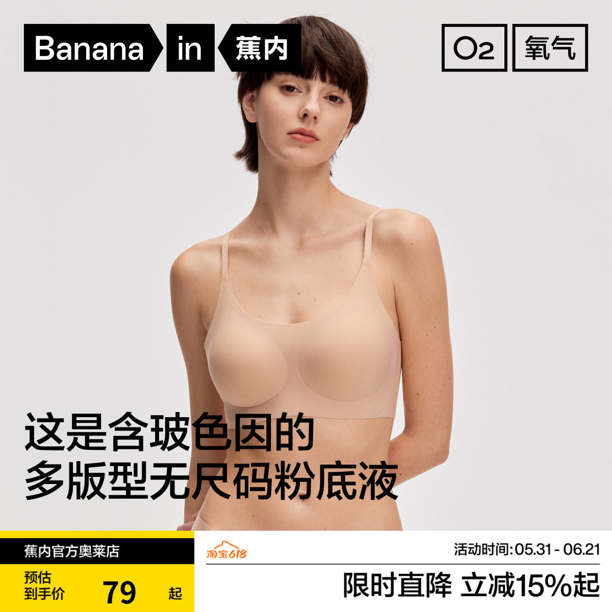 蕉内氧气300A无尺码无痕粉底液内衣女舒适隐形运动背心文胸胸罩新