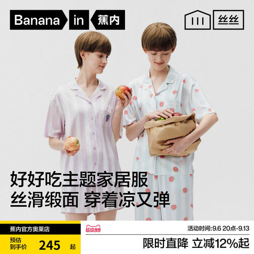 蕉内凉感丝丝515home家居服