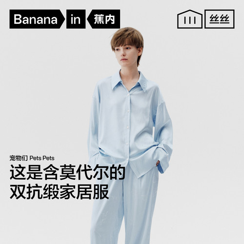 蕉内丝丝720HPets女士可外穿家居服弹力抗静电长袖睡衣女秋季新款