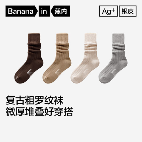 蕉内7A抗菌堆堆袜针织高筒袜子